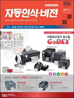 자동인식비전 2019년 6월호
