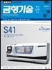 금형기술 2019년 6월호