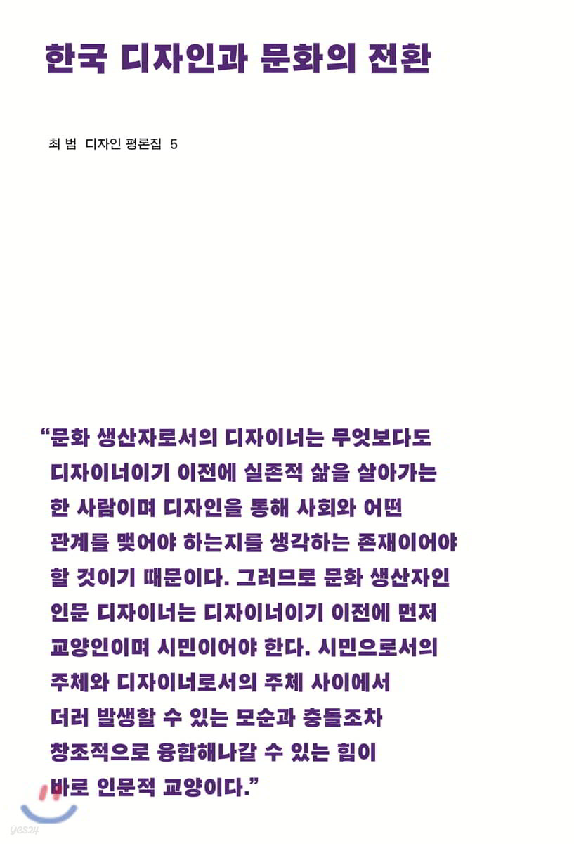 한국 디자인과 문화의 전환