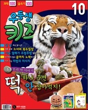 월간 우등생 키즈 2012년 10월