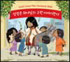성경은 하나님의 구원 이야기란다