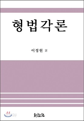 형법각론