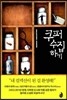 쿠퍼 수집하기