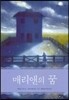 매리앤의 꿈