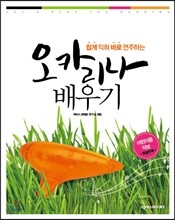 오카리나 배우기