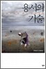 용서의 기술