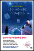 나는 쓰는대로 이루어진다
