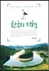 한국의 지형