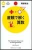 直觀で解く算數