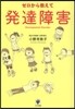 ゼロから敎えて發達障害