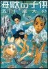 海獸の子供   1