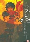 더가디언(큰책)완결 1~7  김병기 판타지 장편소설 -