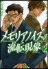 メモリアノイズの流轉現象   2