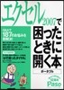 エクセル2007で困ったときに開く本