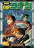 劇場版 名探偵コナン 水平線上の陰謀