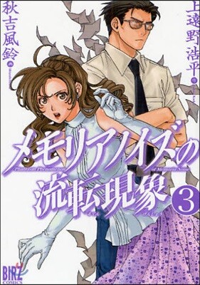メモリアノイズの流轉現象   3