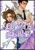 メモリアノイズの流轉現象   3