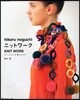 hikaru noguchiニットワ-ク