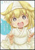 社畜さんは幼女幽靈に癒されたい。   1