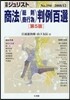 商法(總則.商行爲)判例百選 第5版