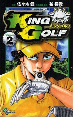 KING GOLF   2