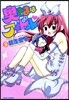 奧さまはアイドル   3