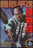 錢形平次捕物控 上