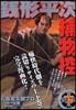 錢形平次捕物控 下