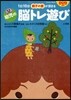 1日10分親子の愛が深まる幼兒の腦トレ遊
