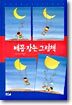 배꼽잡는 그림책