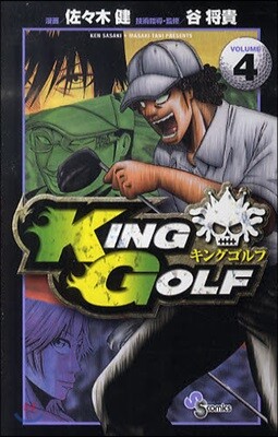 KING GOLF   4