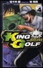 KING GOLF   4