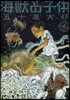 海獸の子供   4