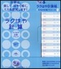ラクはや計算帳+ラクはや計算プリント