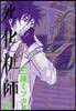 死化粧師   6