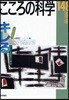 キレる 怒りと衝動の心理學