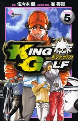 KING GOLF   5