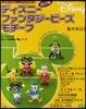 ディズニ-ファンタジ-ビ-ズモチ-フ ディズニ-手作りシリ-ズ
