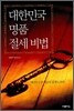 대한민국 명품 절세 비법