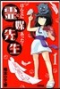 ほんとにあった!靈媒先生   1
