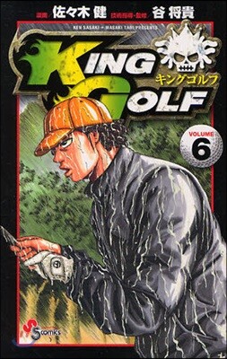 KING GOLF   6