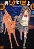 鹿男あをによし   3