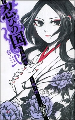 忍びの國   2