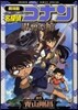 劇場版 名探偵コナン 紺碧の棺