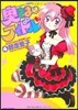 奧さまはアイドル   4