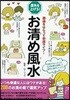 お淸め風水 惡運をはらって幸運ライフ!