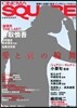 CINEMA SQUARE vol.31