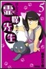 ほんとにあった!靈媒先生   5