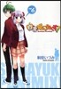 白雪ぱにみくす!   6