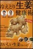 冷えとり「生姜」健康術